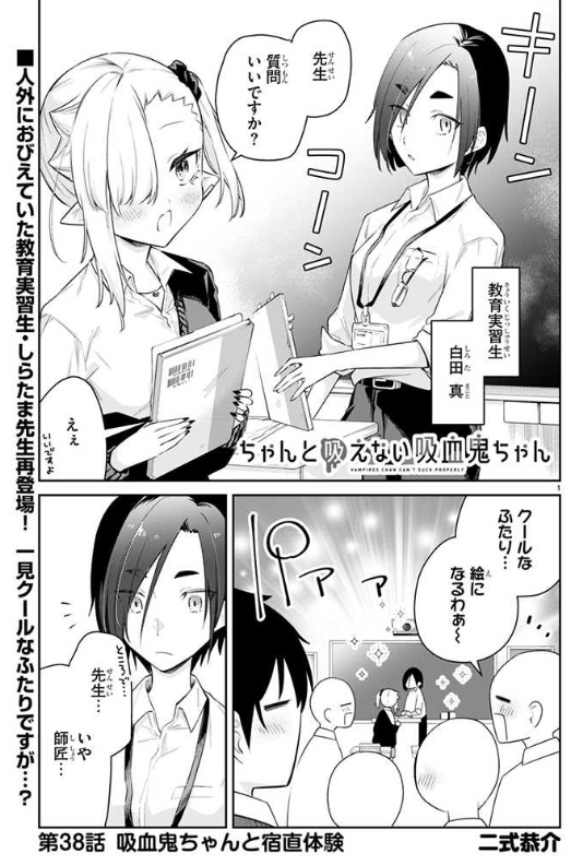 #ちゃんと吸えない吸血鬼ちゃん はpixivコミックでも公開中!✨ 本日更新!✨38話はビビリ実習生・しらたま先生が再登場です🧛🍼❤️ 夜の学校で、3人に襲い来る恐怖体験…!?

pixivコミック版🎉4万🎉イイね突破!🙇🙇🙇
これからもどうぞよろしくお願いいたします!

https://t.co/J44fcNHAAG 