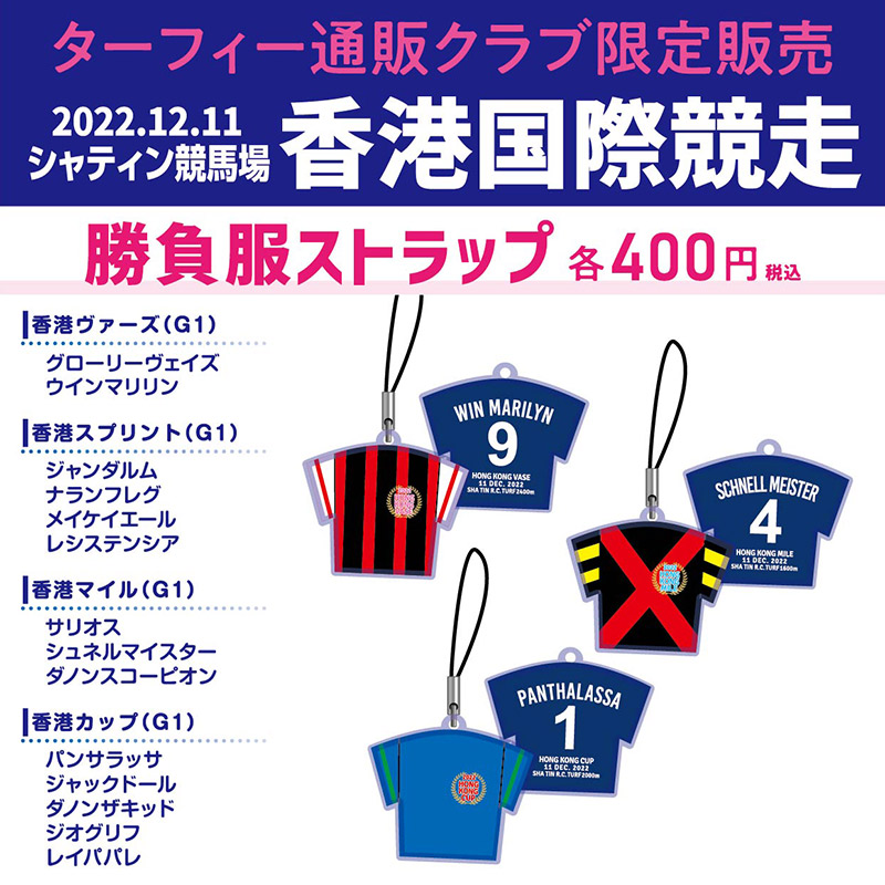 期間限定発売！】 12/11(日)に行われる香港国際競走の馬番ボールペン