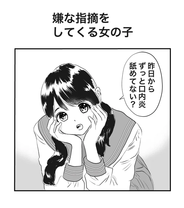 嫌な指摘をしてくる女の子 