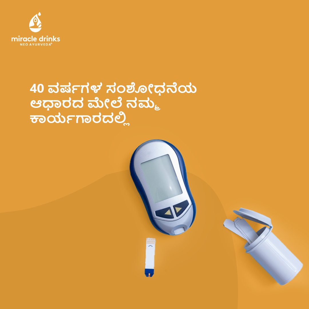 miracledrinksin's tweet image. 15,000+ Diabetes reversal stories are proven examples of our successful Sugar Reversal Program.
Join the Miracle Program to experience the progress in your health.

#MiracleDrinks #MiracleProgram #MiracleIsHere #SugarSupport #NeoAyurveda #Ayurvedic #HealthCare #Wellness