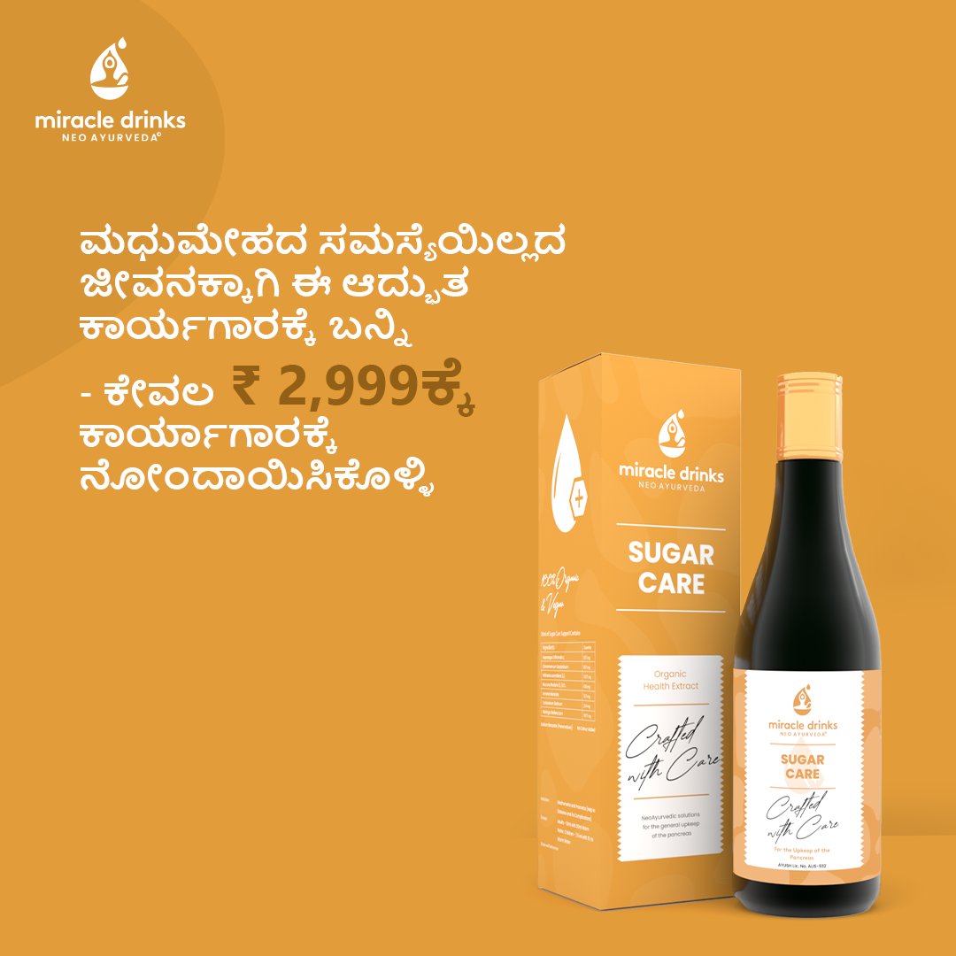 miracledrinksin's tweet image. 15,000+ Diabetes reversal stories are proven examples of our successful Sugar Reversal Program.
Join the Miracle Program to experience the progress in your health.

#MiracleDrinks #MiracleProgram #MiracleIsHere #SugarSupport #NeoAyurveda #Ayurvedic #HealthCare #Wellness