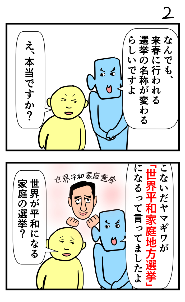 #100日で再生する日本のマスメディア
94日目 2023年春の地方選挙 