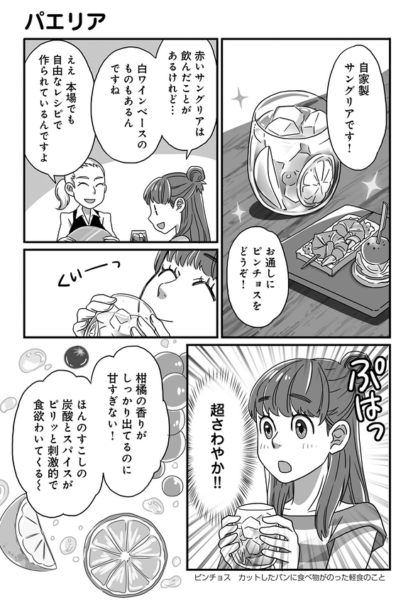 グルメコミックの電子単行本でてます!
『真知のおいしい街歩き1』
https://t.co/DUgnlep9k2
パエリア回、前菜からいろいろ食べててうらやましい。 