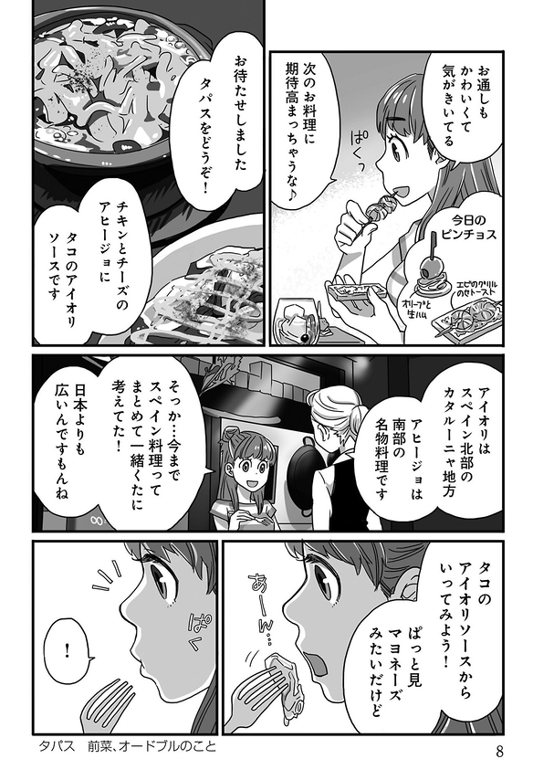 グルメコミックの電子単行本でてます!
『真知のおいしい街歩き1』
https://t.co/DUgnlep9k2
パエリア回、前菜からいろいろ食べててうらやましい。 