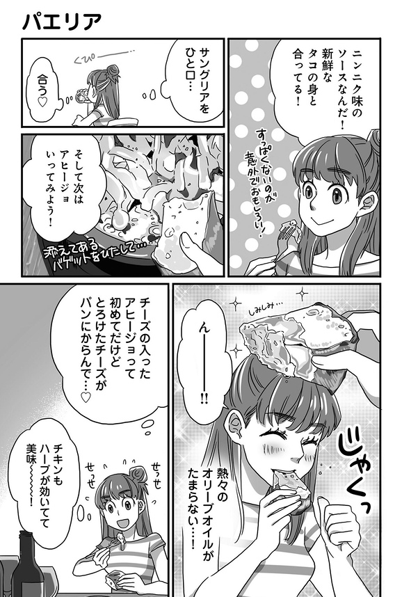 グルメコミックの電子単行本でてます!
『真知のおいしい街歩き1』
https://t.co/DUgnlep9k2
パエリア回、前菜からいろいろ食べててうらやましい。 