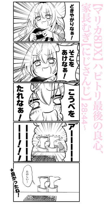 最後の良心さん!?
#ハピトリマリカ  #むぎあーと 