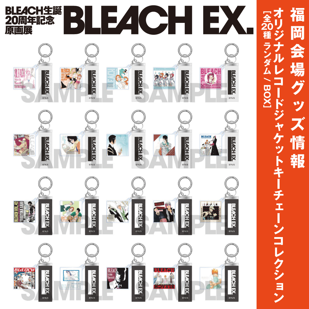 BLEACH 原画展 福岡会場】 【グッズ情報】 12/22(木)JR九州ホール開幕 