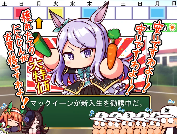 新入生の勧誘を頑張るメジロマックイーン 