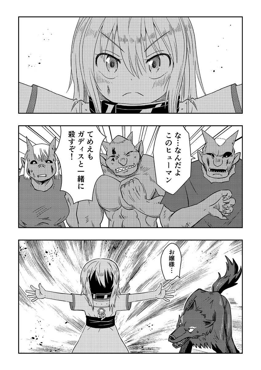 オーガの兄貴と奴隷ちゃん 33話 1/3 