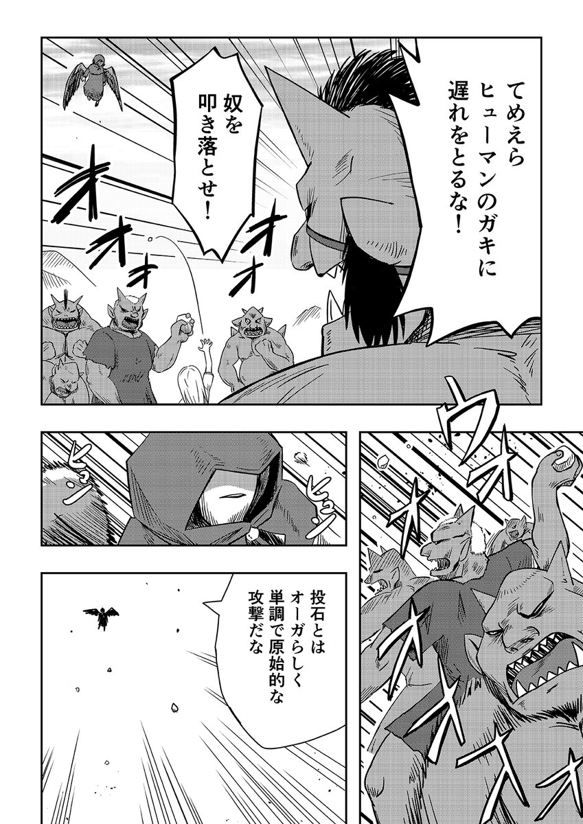 オーガの兄貴と奴隷ちゃん 33話 1/3 