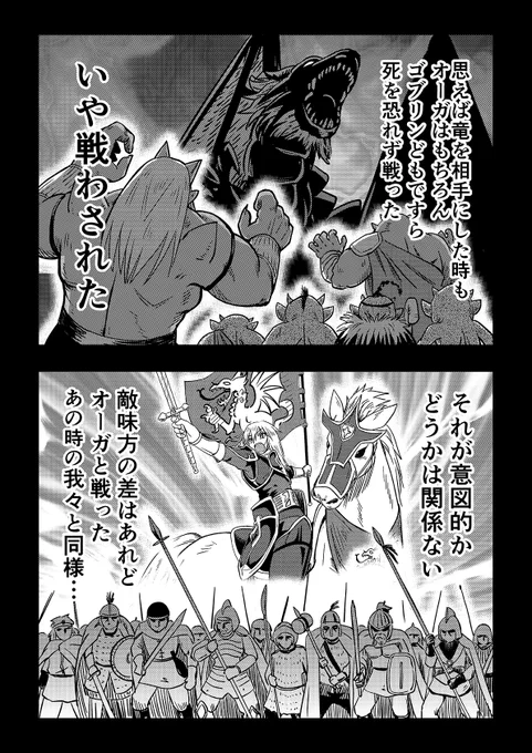 オーガの兄貴と奴隷ちゃん 33話 3/3 