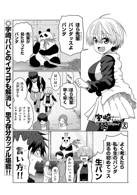 90話が更新されました宇崎ちゃん#ドラドラしゃーぷ 