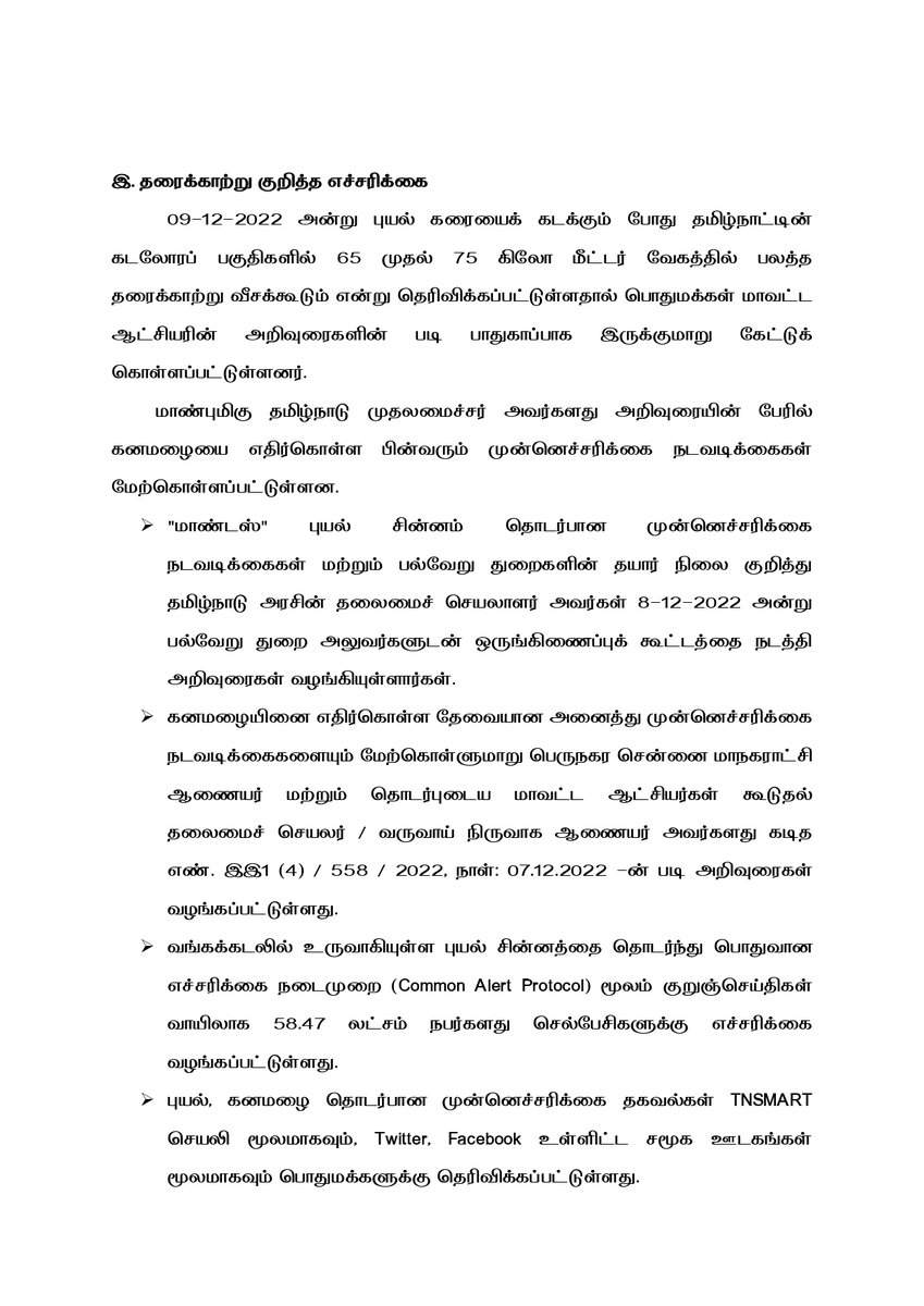 TNDIPRNEWS's tweet photo. மாண்புமிகு வருவாய் மற்றும் பேரிடர் மேலாண்மைத் துறை அமைச்சர்
திரு. @KKSSRR_DMK அவர்களது அறிக்கை
1/2
#CMMKSTALIN | #TNDIPR |
@CMOTamilnadu 
@mkstalin 
@mp_saminathan https://t.co/DRjcDU5TW1