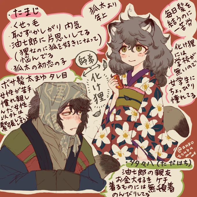 ずーっと描きたかった化け狸師弟の設定をねりねり…
汚い字で申し訳ないです
案出ししながら描くの楽しい 