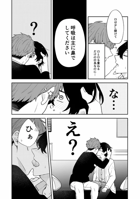 青柳萌「触れる程度のキスだと思ってたんだけど…」 (1/2)#創作BL 