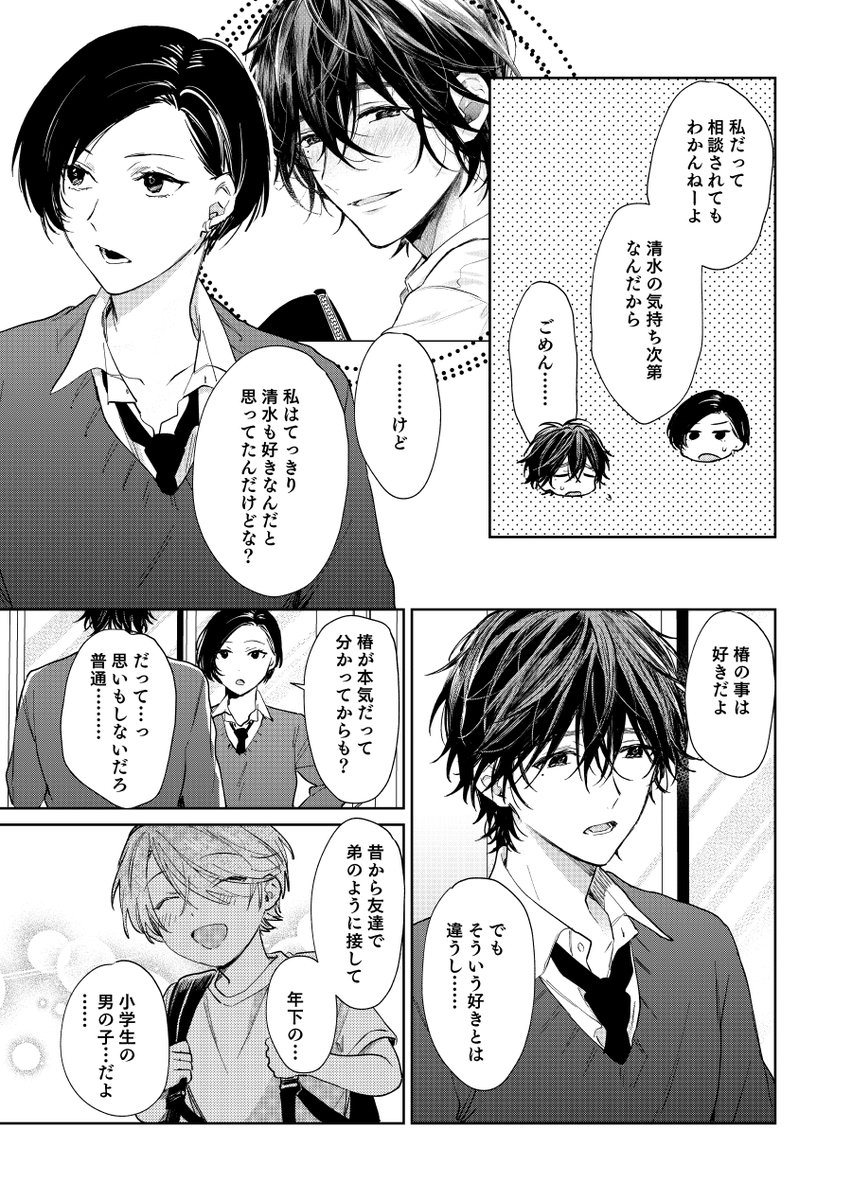 ショタおに57話
向き合って話し合いましょう
#ショタおに 