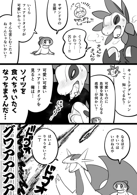 フェアリータイプはかわいいから苦手なサザンドラの漫画 