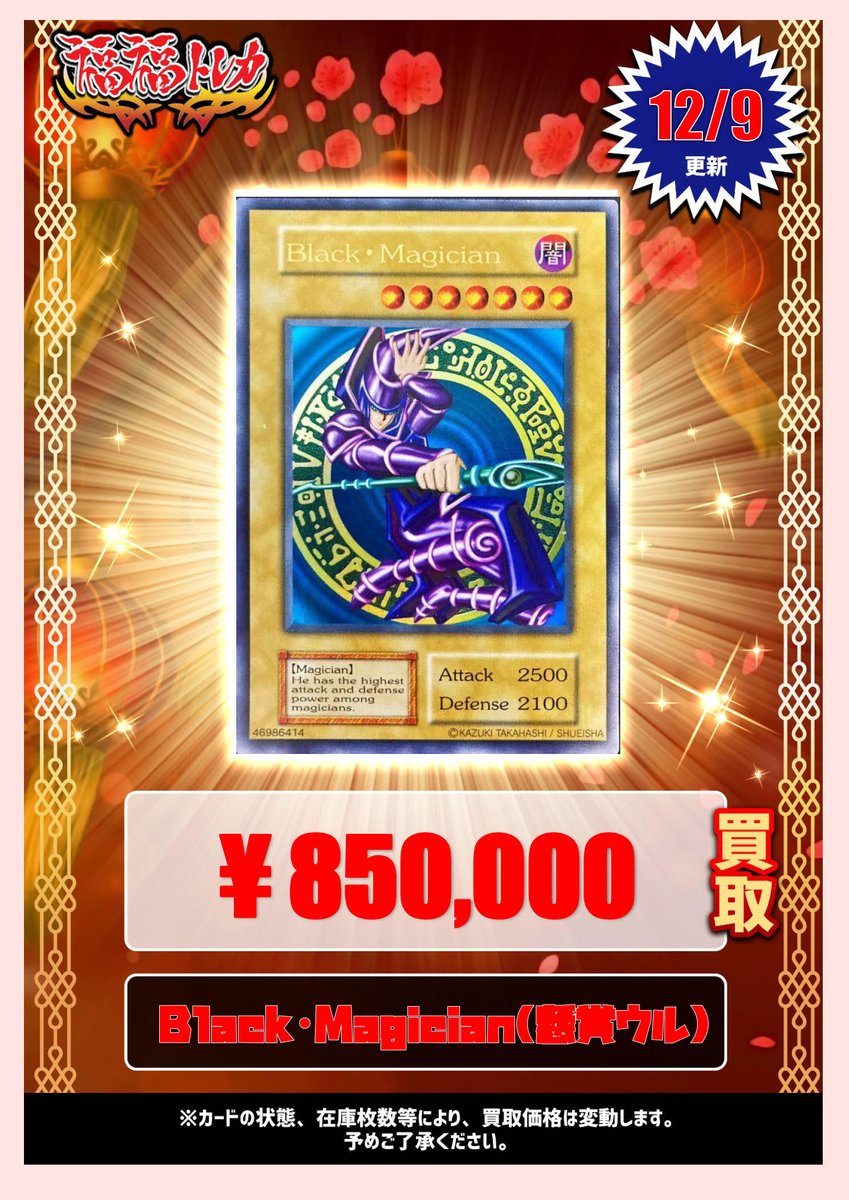 Fukufuku_yg's tweet photo. 🐲福福トレカ遊戯王高額買取情報🐲

福福トレカではジャンプ懸賞の2枚を
只今、

🐲Blue･eyes･White･Dragon(懸賞ｳﾙ)￥2,300,000🐲
　　　　　　　　　　＆
　　✨Black･Magician(懸賞ｳﾙ)￥850,000✨

で絶賛買取大募集中でございます！！！
是非お持ち込み下さい
＃福福トレカ ＃遊戯王 ＃買取 https://t.co/8s1kOQp2KS
