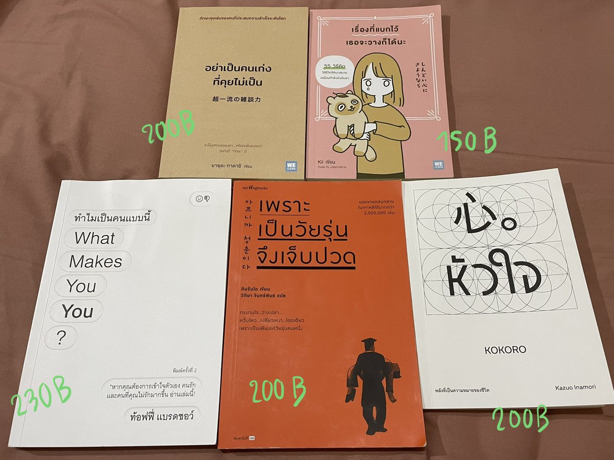 HaPaew's tweet photo. #ส่งต่อหนังสือ #หนังสือมือสอง #หนังสือน่าอ่าน #หนังสือมือสองสภาพดี  #หนังสือมือสองสภาพดีราคาถูก สภาพดีทุกเล่มค่า มาแบ่งปันให้ได้เอาไปอ่านกันต่อ🔆 ราคาถูกกว่าซื้อร้านแน่นอนคับ ซื้อเยอะลดเพิ่มได้น้าา 🙇🏻‍♀️😻 https://t.co/q58yMav8mJ