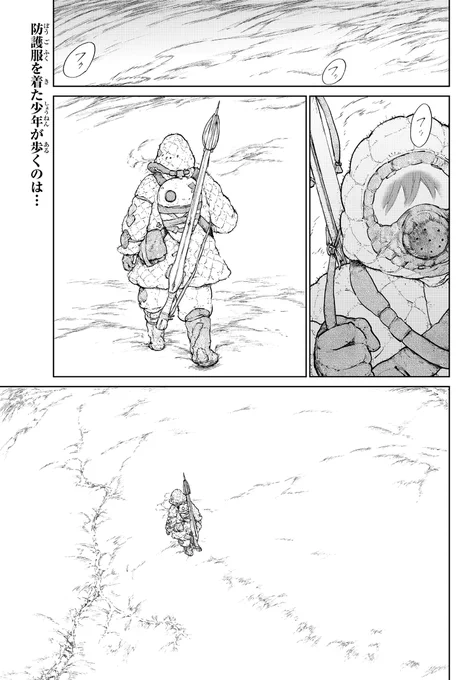 滅びかけた世界で少年が初めて女の子に出会う話
#弐瓶勉
#武本糸会
#大雪海のカイナ
#コミカライズ (1/9) 