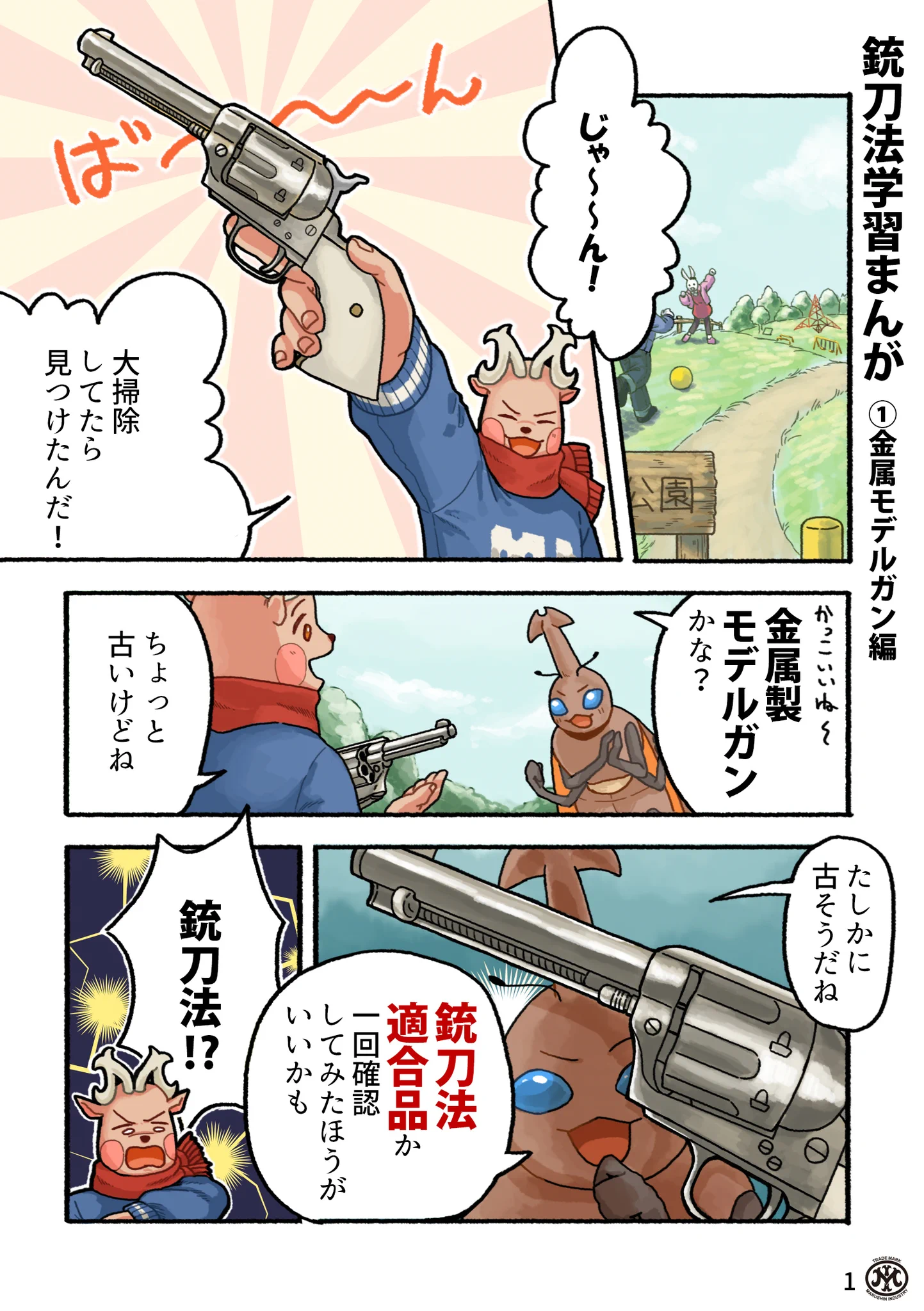 マルシン工業株式会社στο X: 