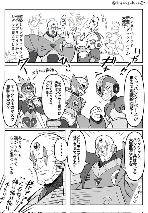 割と平和なシグマウイルス漫画
#ロックマンX 