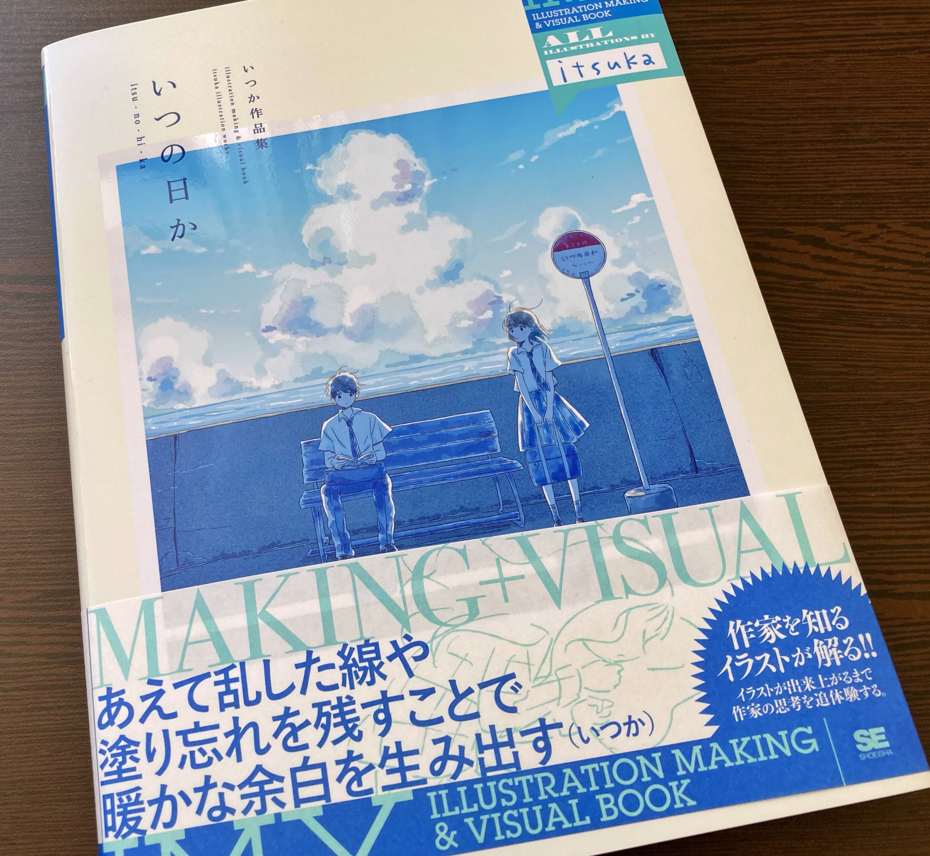 いつか 作品集 いつの日か 発売中 Itukaki Twitter