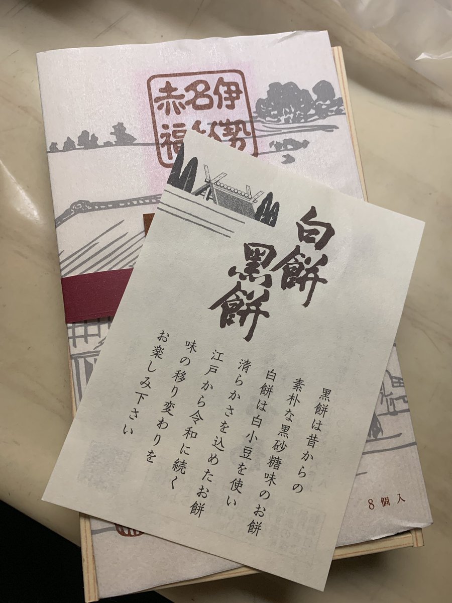sts2230's tweet photo. 由佳さんがサイコーって言ってたやつ見ーつけた！
黒餅ほんとに美味しい😋 https://t.co/l2PwaloDCo