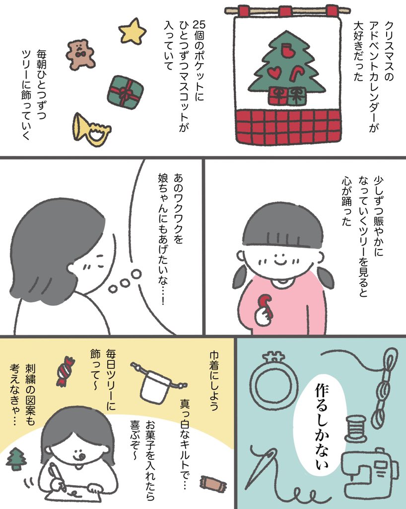 娘にクリスマスのアドベントカレンダーを作った話1/2 