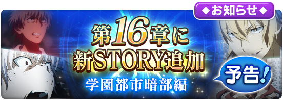 ❣【メインストーリー追加予告】❣ 2022/12/14(水)に実施予定のメンテナンスにて、メインストーリー「とある魔術の