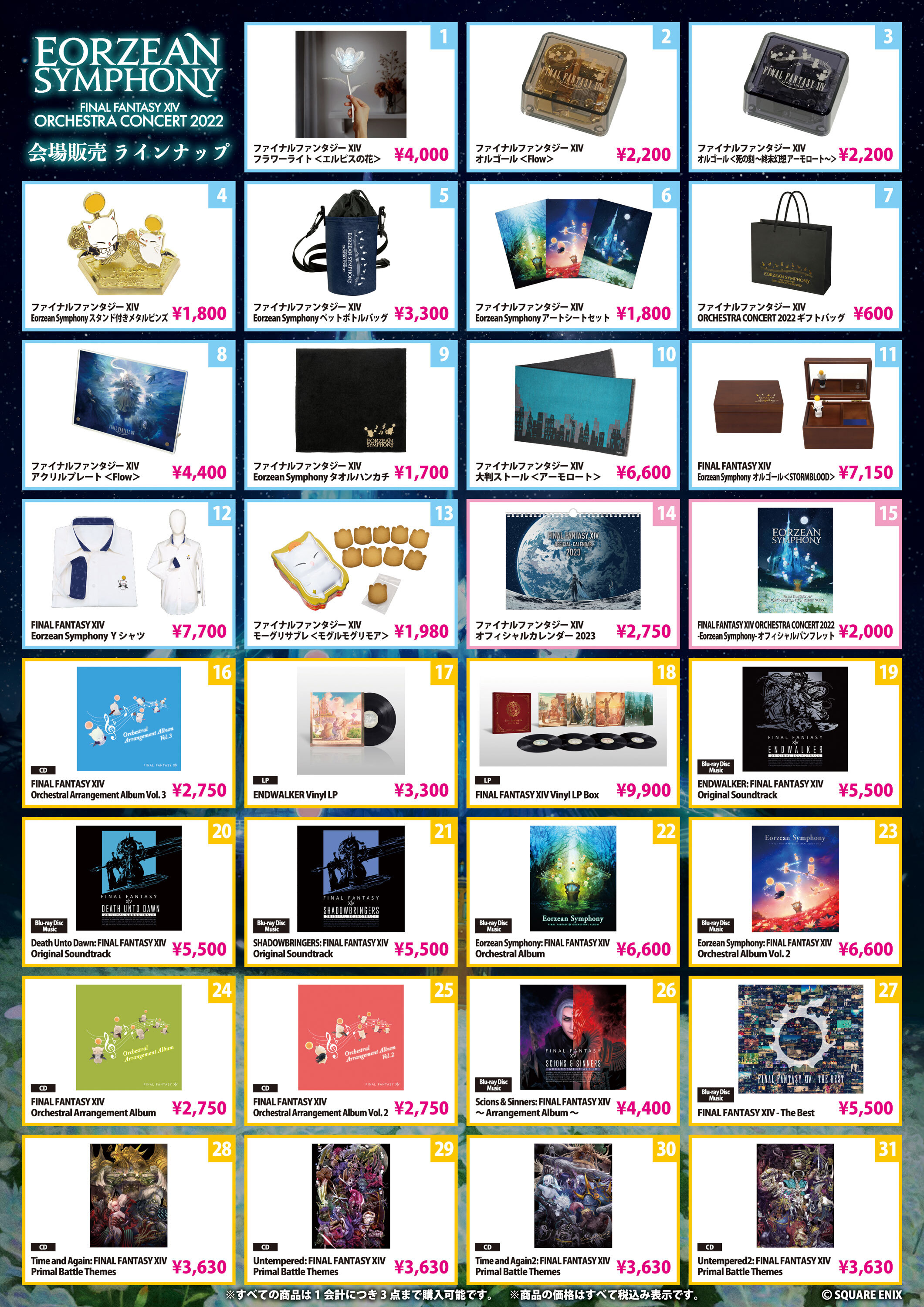 FF14 ファイナルファンタジー ⅩⅣ グッズ セット まとめ売り