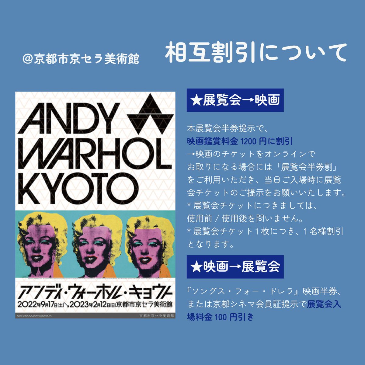 kyotocinema's tweet photo. 【相互割引のおしらせ】
京都市京セラ美術館で開催中の「アンディ・ウォーホル・キョウト」に関連して、1/20㊎より『ソングス・フォー・ドレラ』の上映が決定！アンディ・ウォーホルの追悼のためにヴェルヴェット・アンダーグラウンドのふたりが再共演した奇跡の一夜をのこしたライブ映画です。 https://t.co/HITs8RxHWb