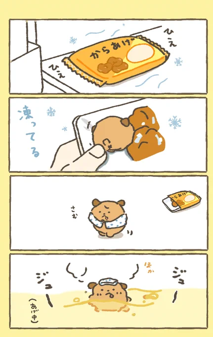 冷凍からあげ(最近寒いですね) 
