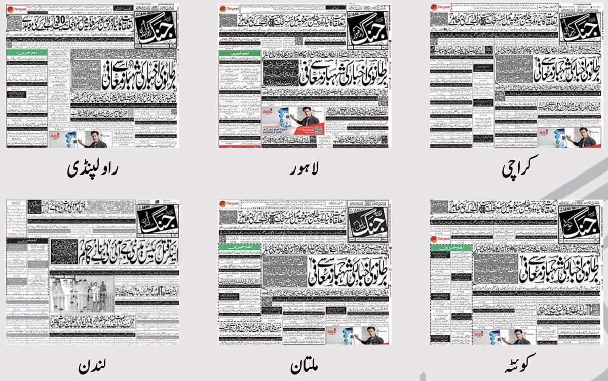 PTIofficial's tweet photo. صرف لندن ایڈیشن اس اہم خبر سےمحروم !
وجہ:لندن میں بغل بچوں کولفافےنہیں ملتےبلکہ جرمانےہوتےہیں https://t.co/TMktOpxu6J