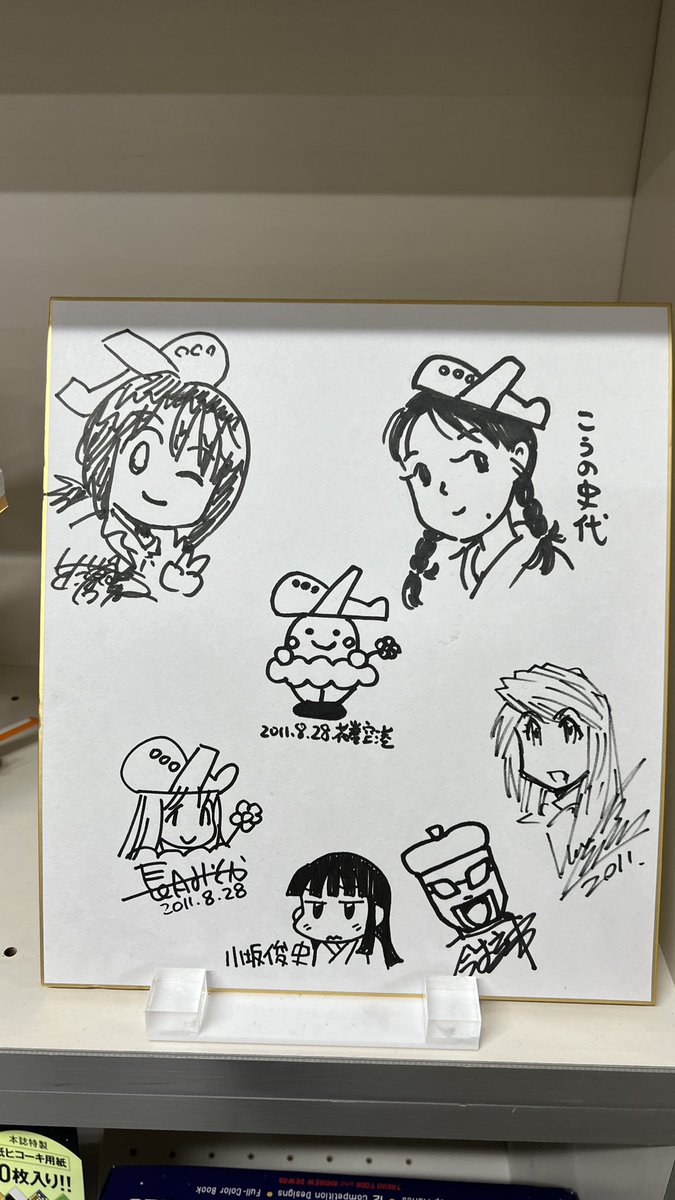 懐かしい色紙も飾ってありました。
https://t.co/Gsd3lOPCub
#元気が出る絵with紙飛行機プロジェクト