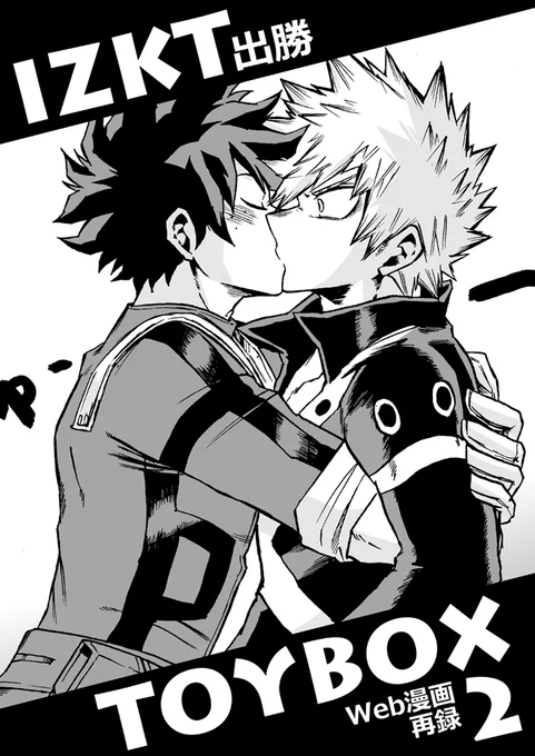 ペーパーラリーは2021年～のWeb漫画6本を再録した折本(IZKT TOYBOX2・24P/全年齢)をつくりました。新刊のオマケにおつけしますので良かったら貰ってください、1月インテにも持っていくつもりでいます。 