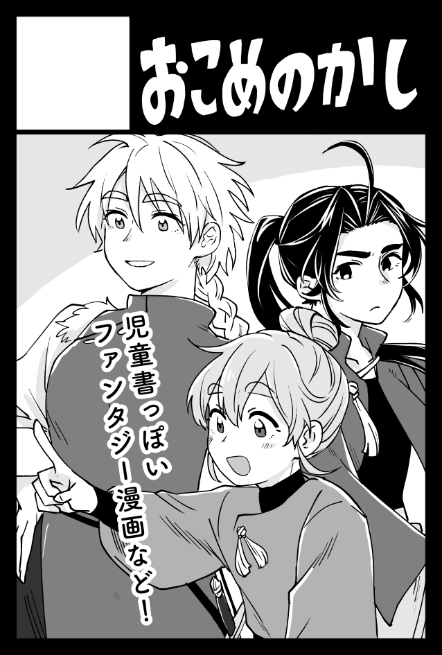 2023年2月19日に東京ビッグサイト東4・5・6ホールで開催予定のイベント「COMITIA143」へサークル「おこめのかし」で申し込みました。 