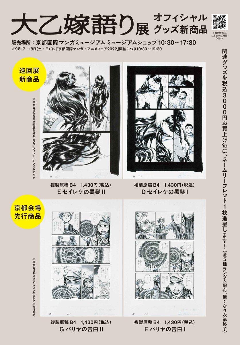 乙嫁語り 大乙嫁語り展 複製原画 アミル カルルク 会場限定 森薫 marz.jp