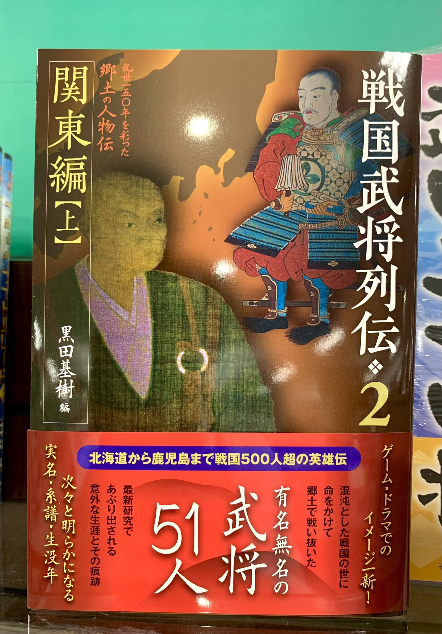 長尾景春/戎光祥出版/黒田基樹
