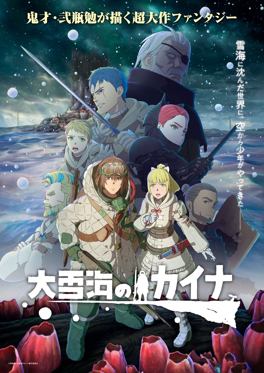  Anime Ooyukiumi no Kaina bahasa Indonesia