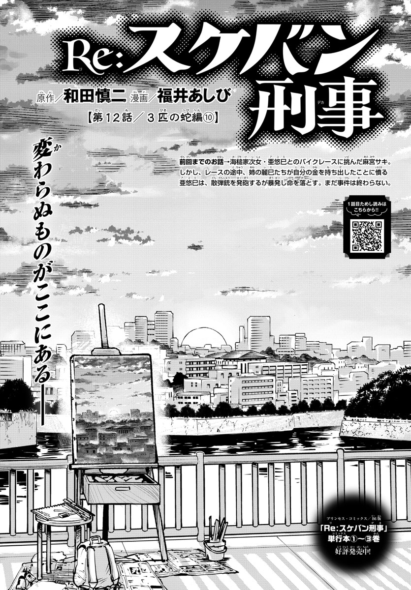 【告知】月刊プリンセス1月号発売中です。
『Reスケバン刑事』12話掲載させてもらってます。
よろしくお願いします。 