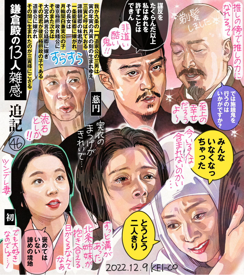 #鎌倉殿の13人 第46回の足し感想絵です。目は見えずとも政子と同じ空間にいて政子を支えられる嬉しさが伝わる大江殿がなんともいいです。慈円の滑舌の良さと芸術的な早口に圧倒、ツンデレ初ちゃんがかわいかった!北条姉妹は何度観ても泣けます。義時は、どうすればよかったんだろう…。#鎌倉絵 #殿絵 