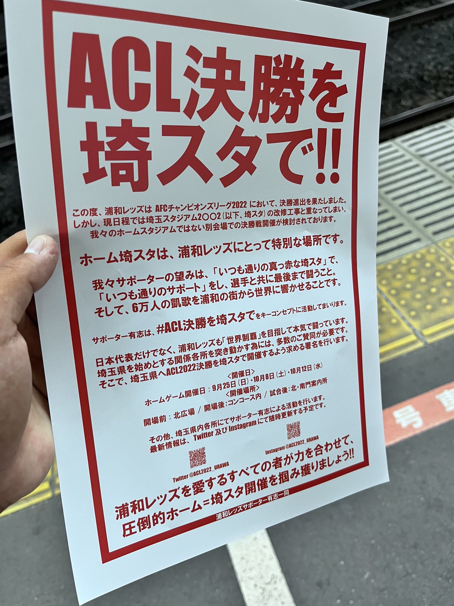 浦和レッズオフィシャル 本日程変更につきましては 複合的な要因により実現したものと理解しておりますが 日本サッカー協会 Jfa Jリーグ 埼玉県 そして大変心強い署名を通じて後押ししてくださったファン サポーターのみなさまのお力添えの賜物と