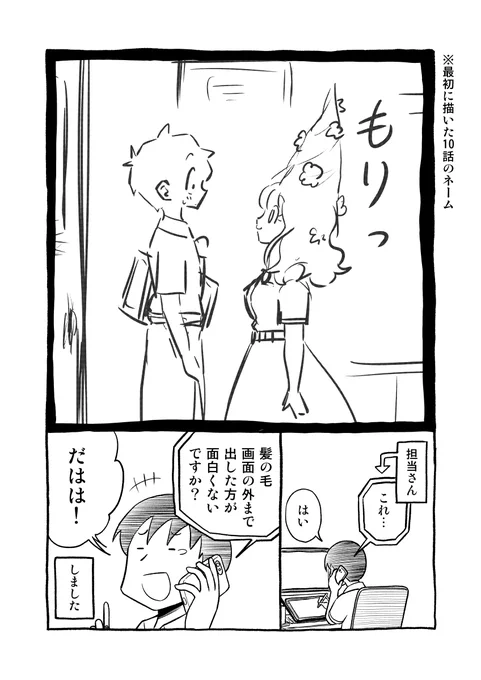 『 #日替わりウィッグの桂さん 』10話オマケナチュラルにおかしい提案してくる担当さんコミックウォーカー → ニコニコ静画 →  