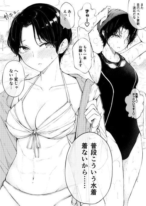 ã¹ãã€ãã¯ã«ç«¶æ³³ã«æã¡èŸŒãã§ããã®ã§ç«¶æ³³æ°Žçå§¿ã§äººåã«ç«ã€ããšã¯å
šãæ¥ãããããªãããããŒã«ã§éã¶ãšãã®æ°Žçå§¿ã¯æ¥ãããã女ã®å