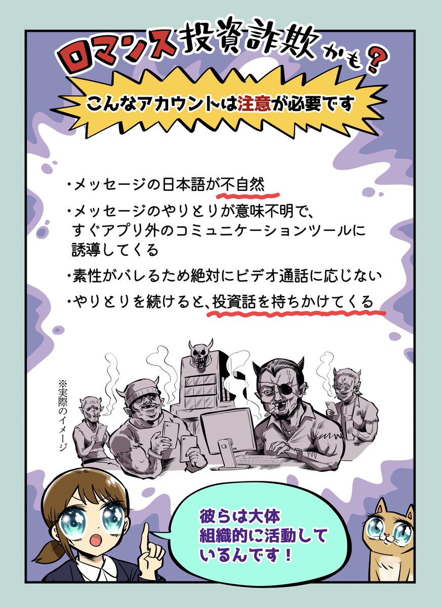 ロマンス投資詐欺を見逃さない漫画を描きました【2/2】

#ペアーズ #PR 
