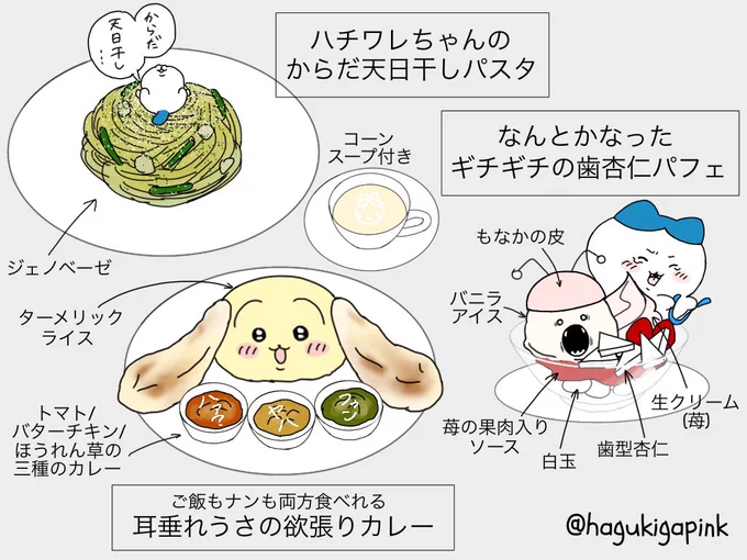 大人のちいかわカフェ(秋メニュー)描いてる時にボツになったメニューたち
#ちいかわ #먼작귀
#ちいかわファンアート https://t.co/pk4K7QuIgu 