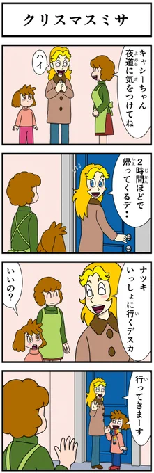 #キャシーとわたし クラシック  一昨年の12月のふたり おしまい〜  第22話 キャシーとクリスマス  #ほのぼの #漫画 #4コマ #4コママンガ #漫画が読めるハッシュタグ #漫画がよめるハッシュタグ #クリスマス #manga #cartoon #ほっこり #サンタクロース #Santa