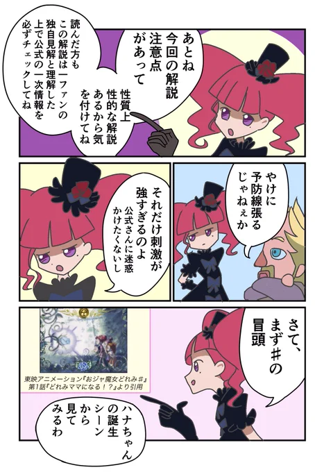 おジャ魔女どれみ♯考察漫画
4ページ
#おジャ魔女どれみ 