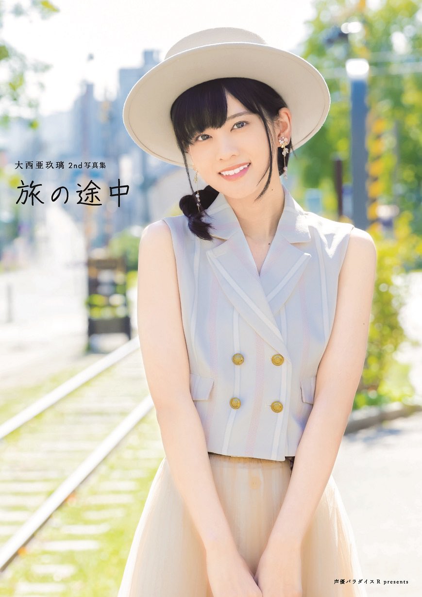 大西亜玖璃 on X: 